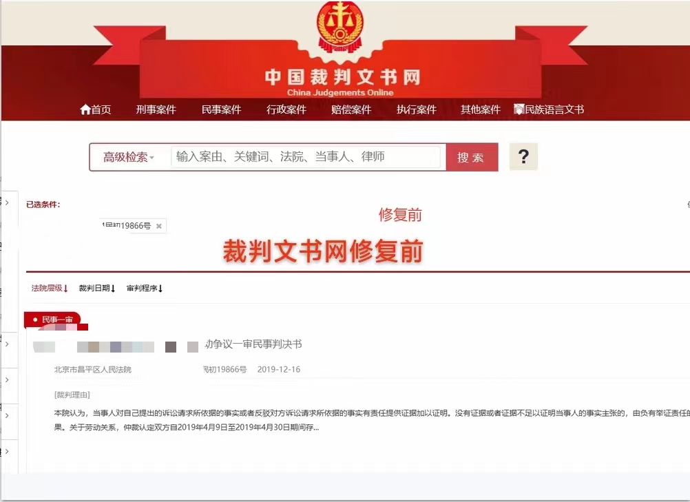 裁判文书网修复后1.jpg