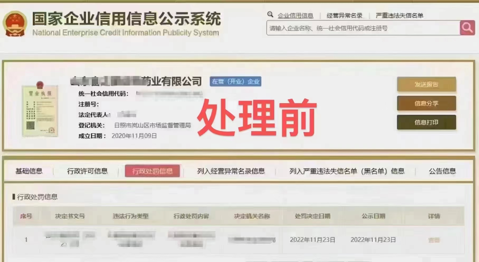 信用中国公示期内修复前2.jpg